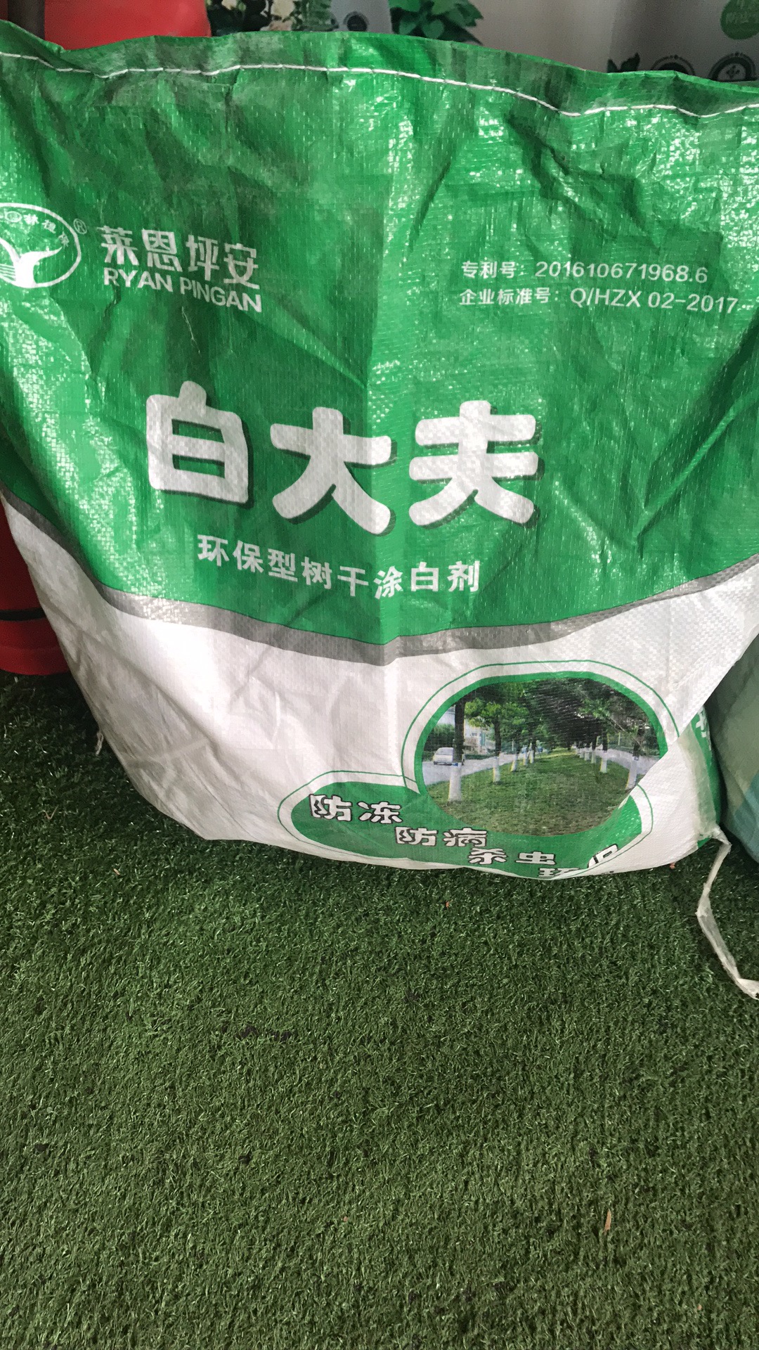 坪安白大夫 树木涂白剂 美树防虫保温涂料替代石灰水